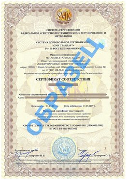 Сертификат соответствия ГОСТ РВ 0015-002 Красный Яр Сертификат ГОСТ РВ 0015-002
